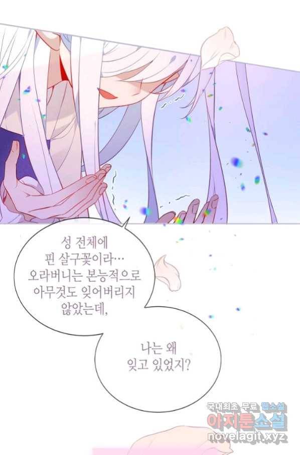 태자비는 미소년 게임이 하고 싶다 167화 18