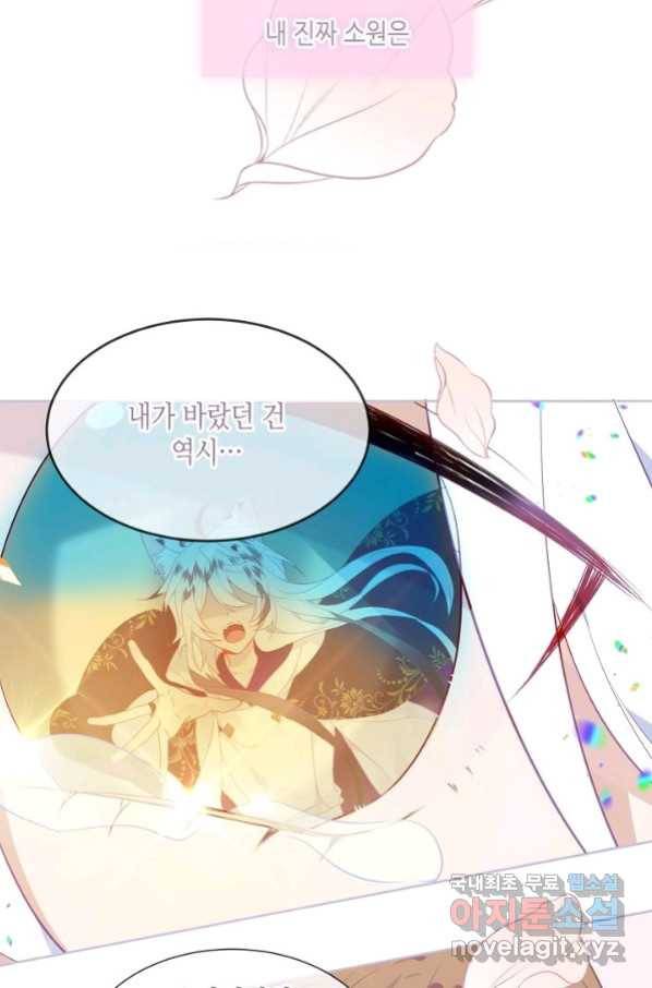태자비는 미소년 게임이 하고 싶다 167화 19