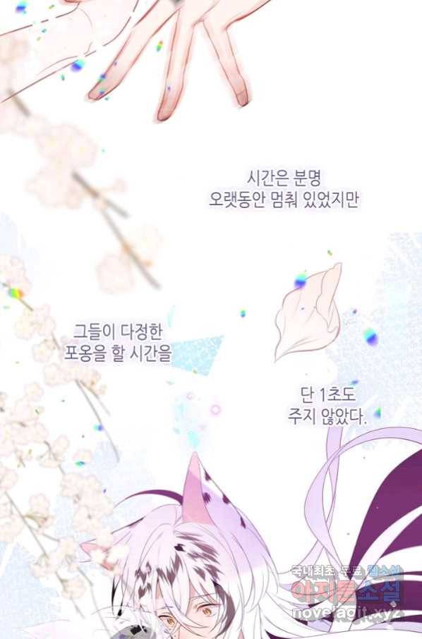 태자비는 미소년 게임이 하고 싶다 167화 22