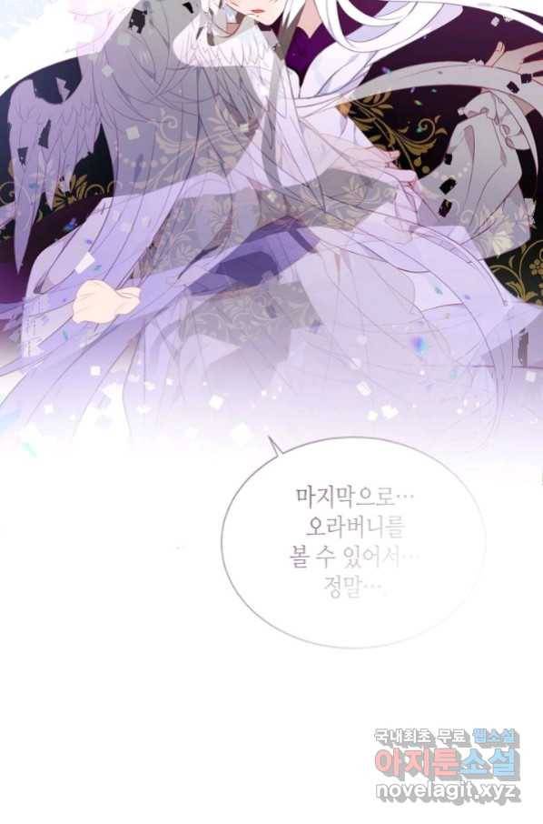 태자비는 미소년 게임이 하고 싶다 167화 23