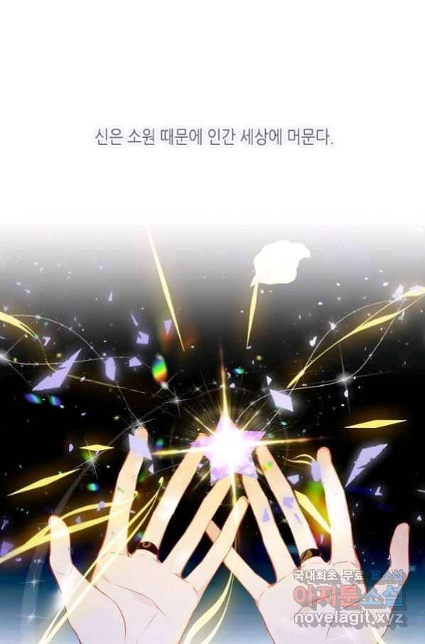 태자비는 미소년 게임이 하고 싶다 167화 24