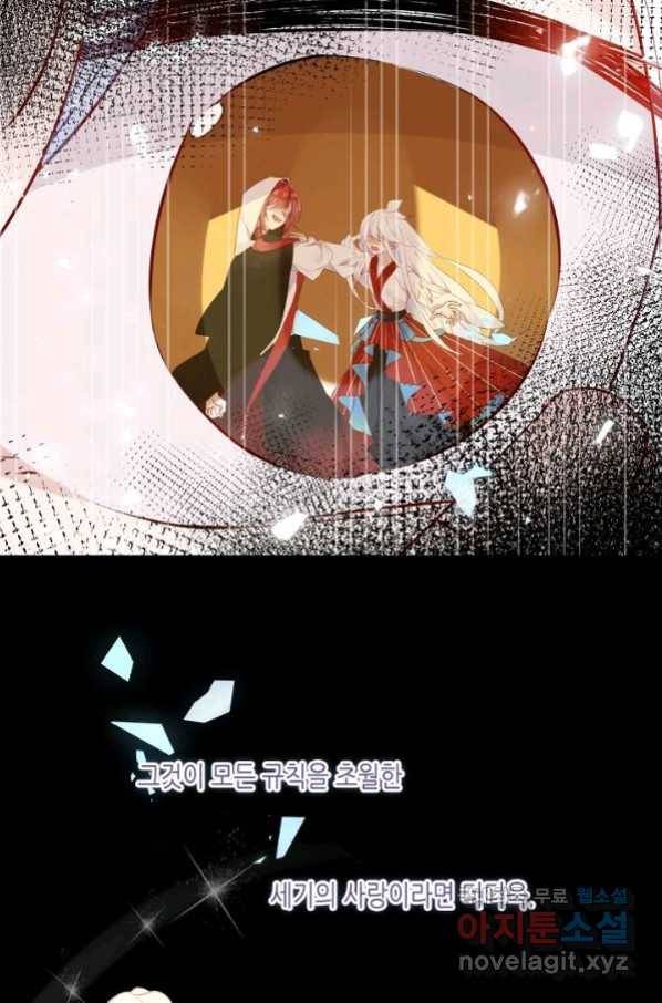 태자비는 미소년 게임이 하고 싶다 167화 30