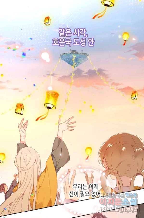 태자비는 미소년 게임이 하고 싶다 167화 36