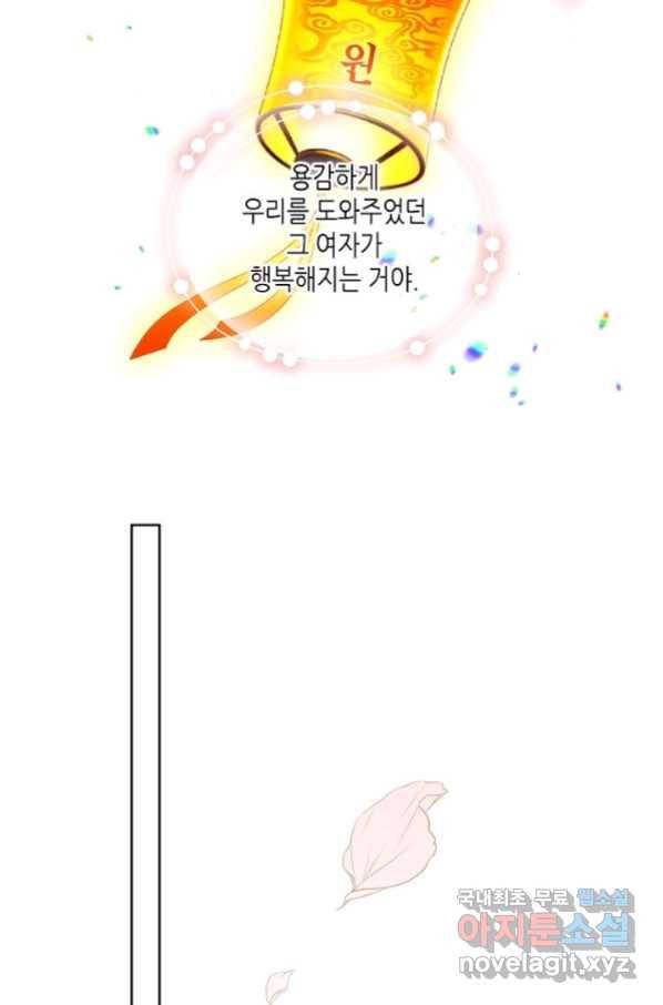 태자비는 미소년 게임이 하고 싶다 167화 38