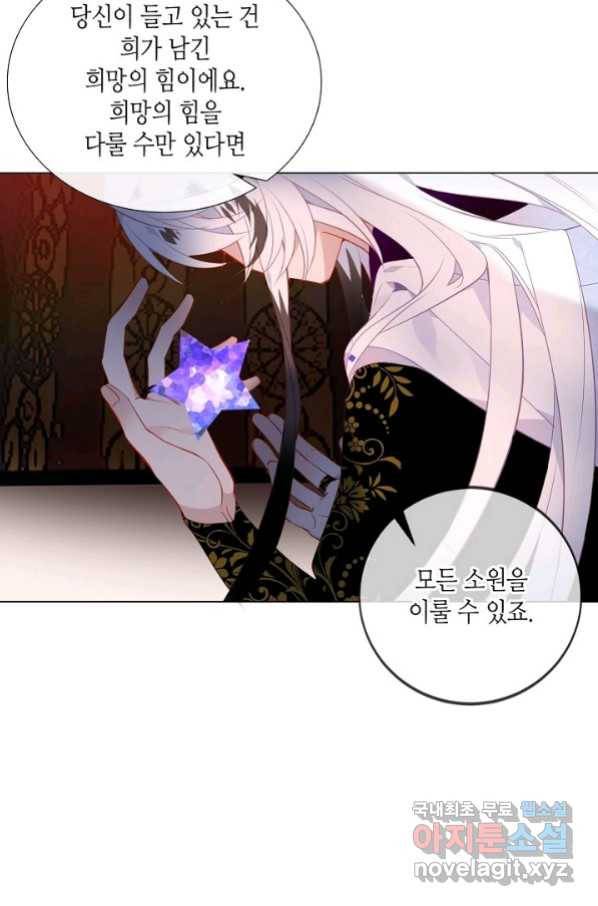 태자비는 미소년 게임이 하고 싶다 167화 42