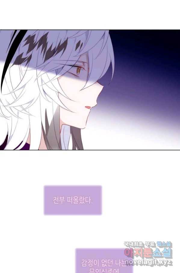 태자비는 미소년 게임이 하고 싶다 167화 44