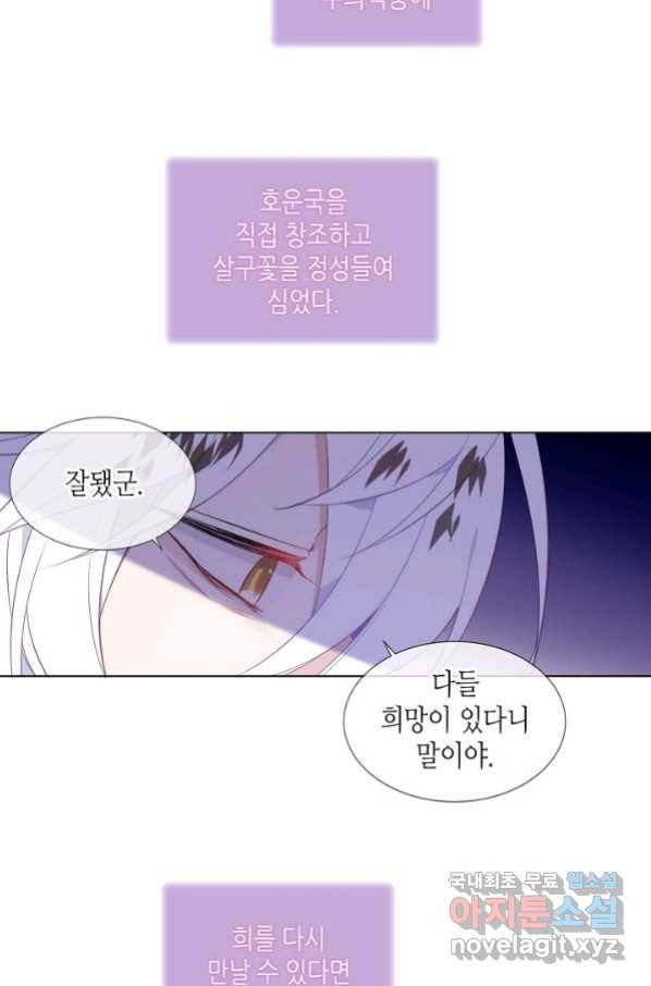 태자비는 미소년 게임이 하고 싶다 167화 45