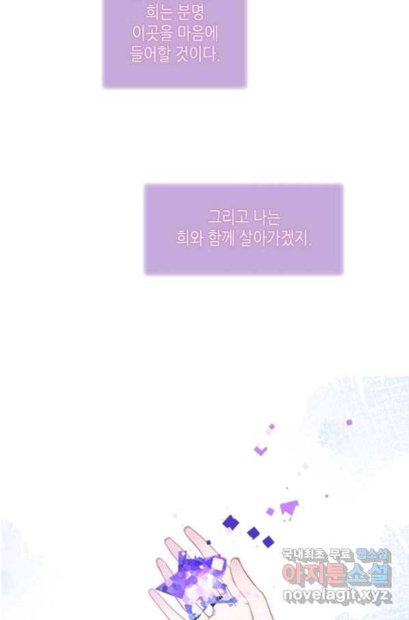 태자비는 미소년 게임이 하고 싶다 167화 46