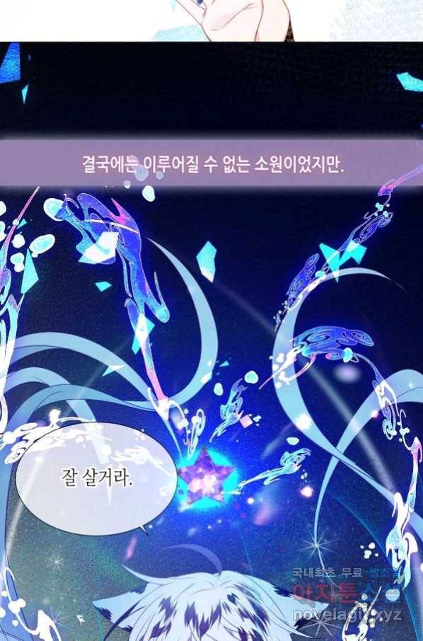 태자비는 미소년 게임이 하고 싶다 167화 47