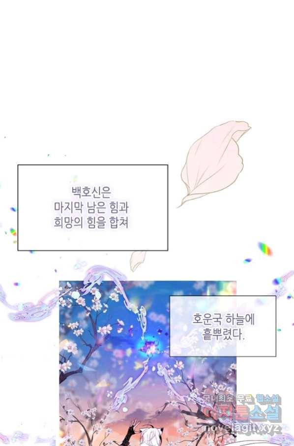 태자비는 미소년 게임이 하고 싶다 167화 50