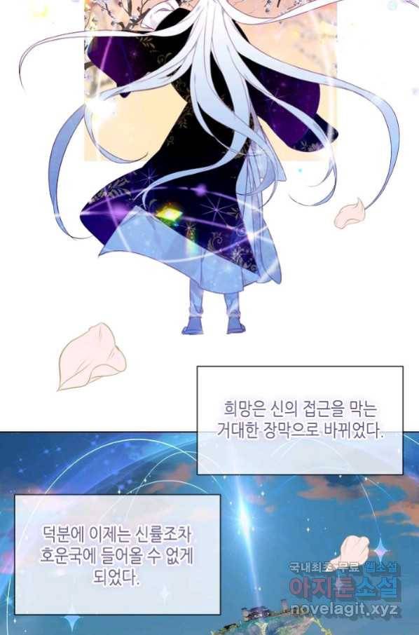 태자비는 미소년 게임이 하고 싶다 167화 51