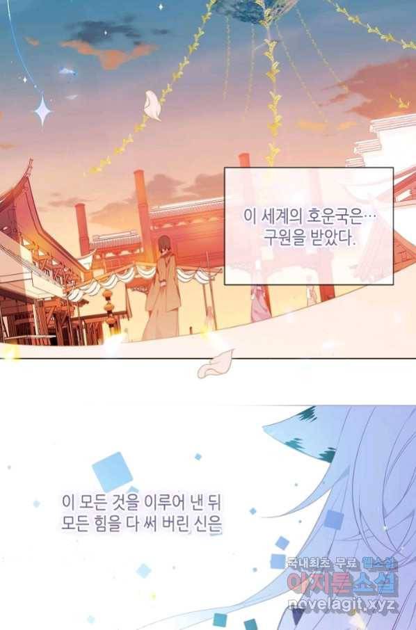 태자비는 미소년 게임이 하고 싶다 167화 52