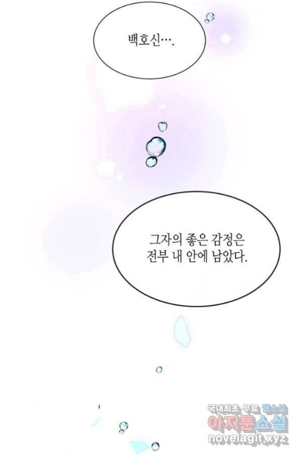 태자비는 미소년 게임이 하고 싶다 167화 57