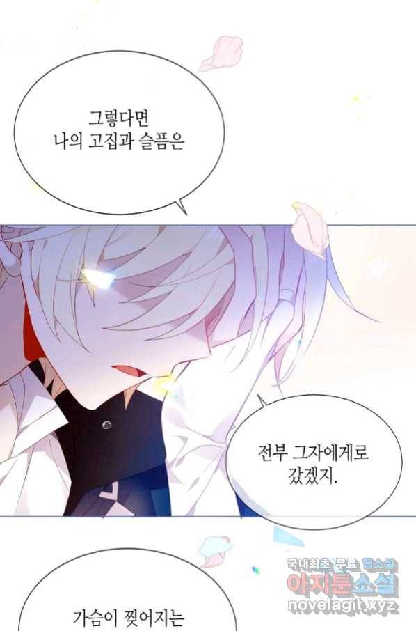 태자비는 미소년 게임이 하고 싶다 167화 58