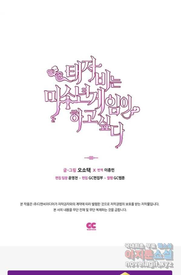 태자비는 미소년 게임이 하고 싶다 167화 62