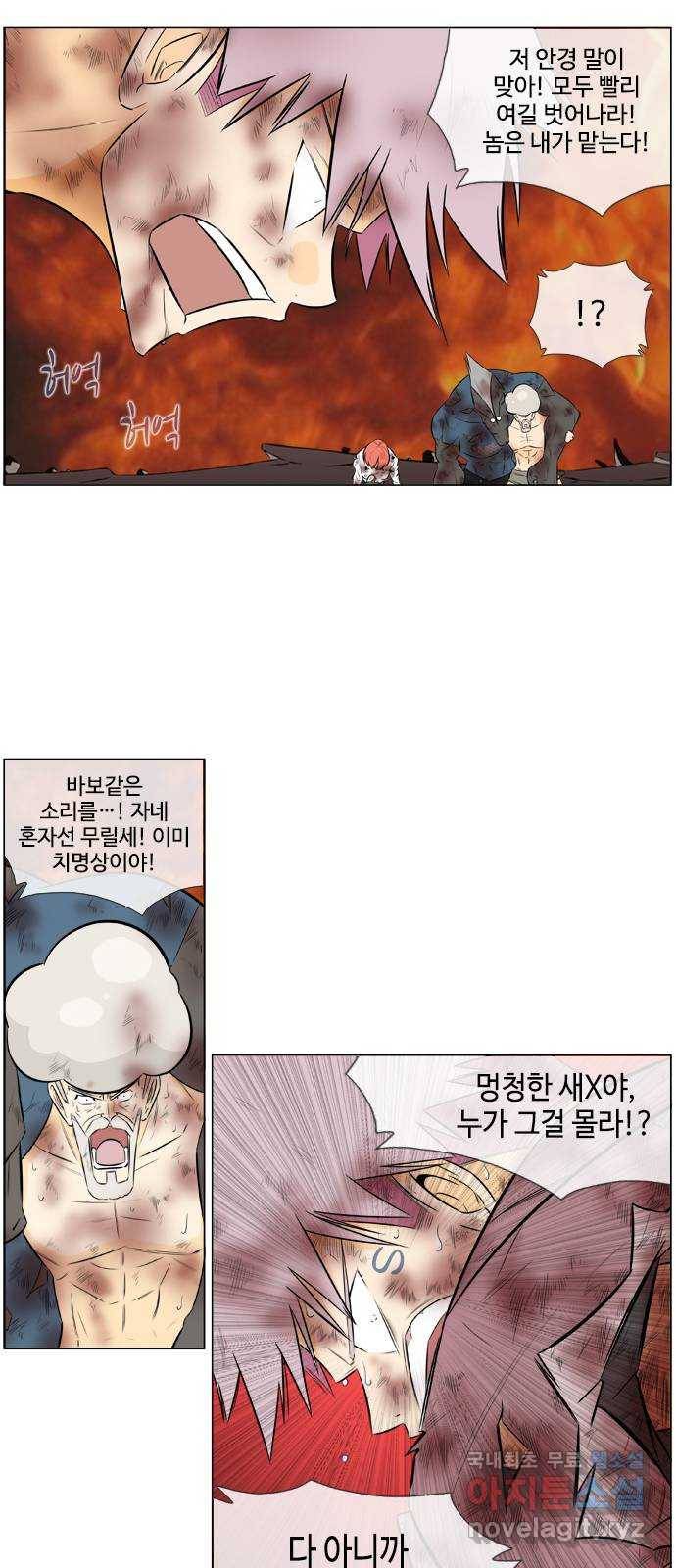 에이머 시즌2 177화 낙일(落日) (5) 1