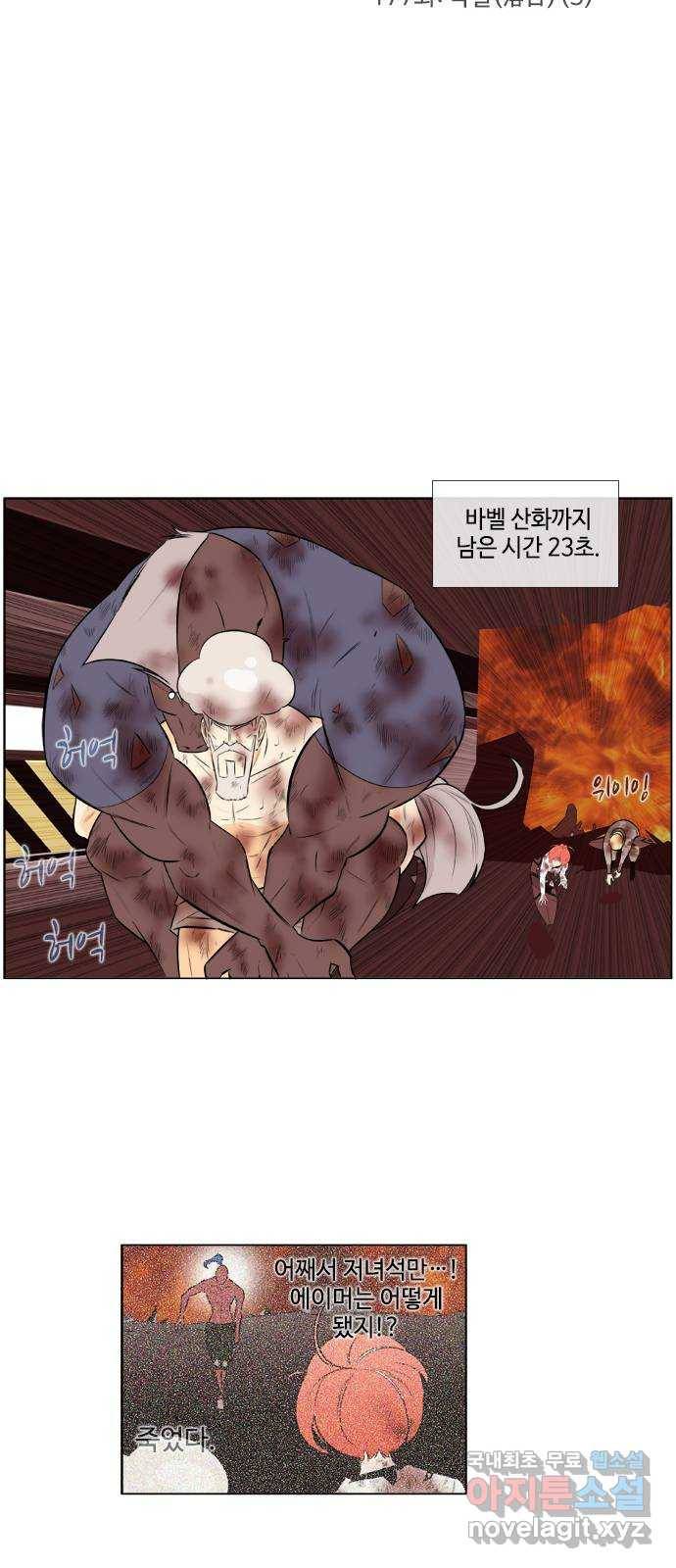 에이머 시즌2 177화 낙일(落日) (5) 3