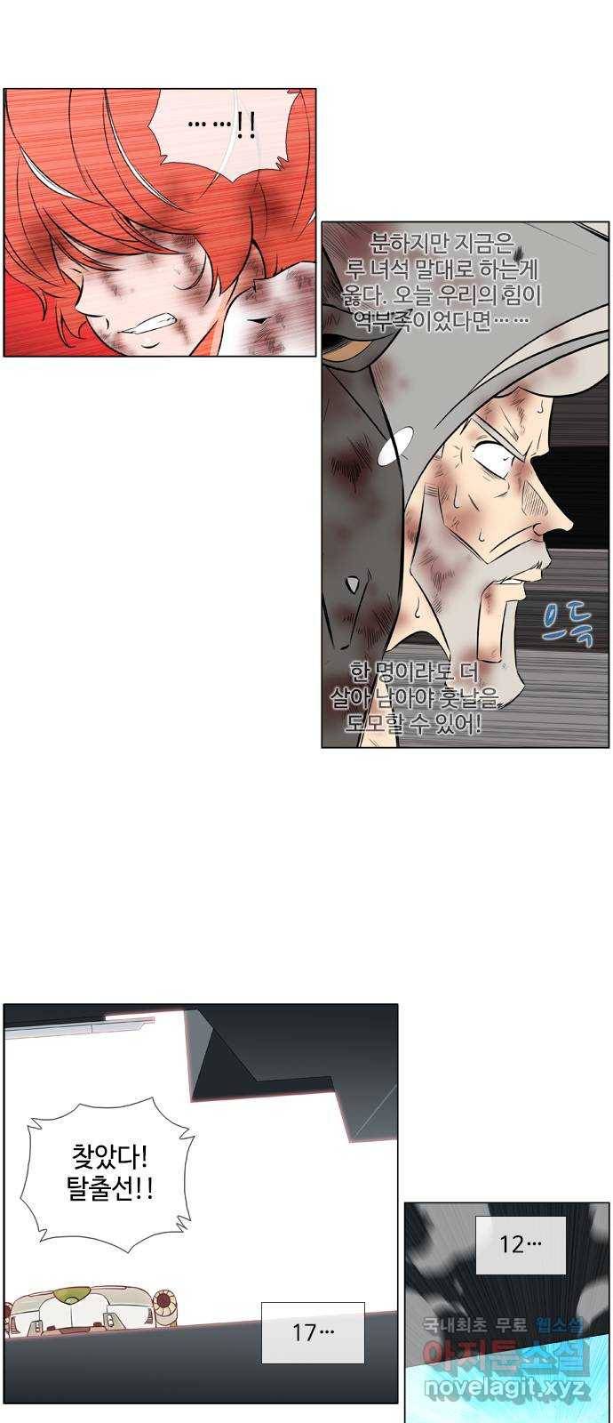 에이머 시즌2 177화 낙일(落日) (5) 4