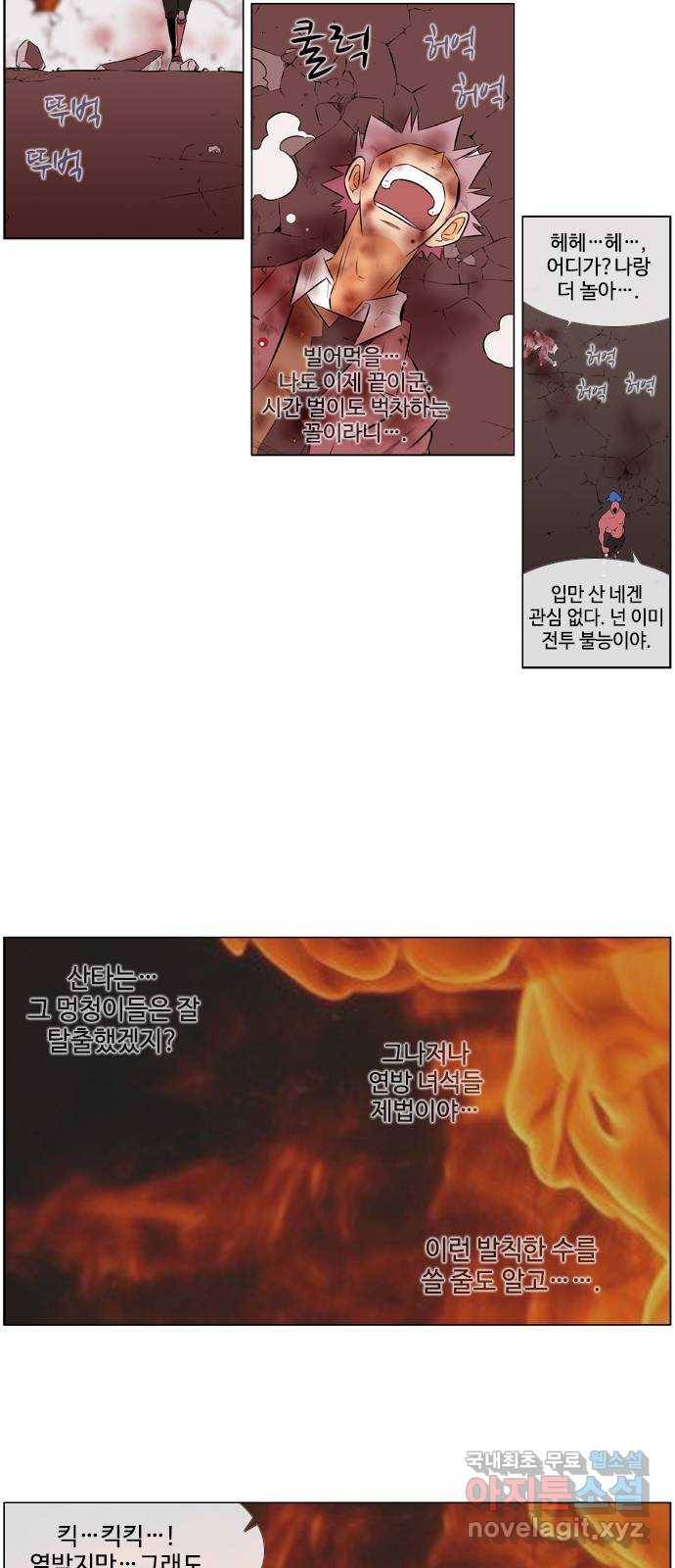 에이머 시즌2 177화 낙일(落日) (5) 6