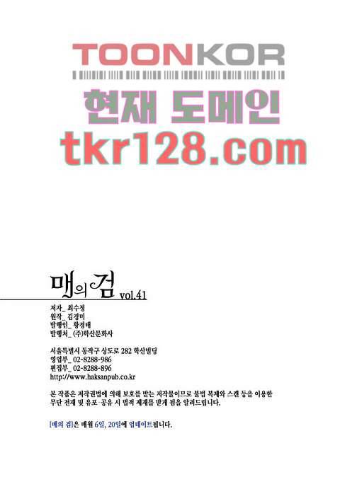 매의 검 41화 2