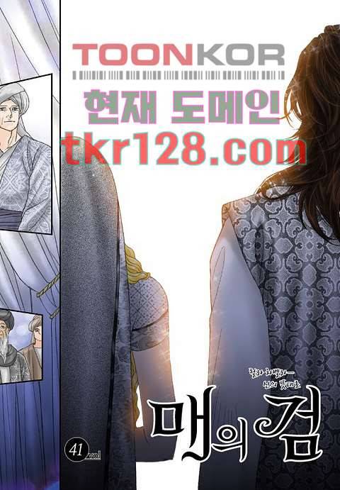 매의 검 41화 4