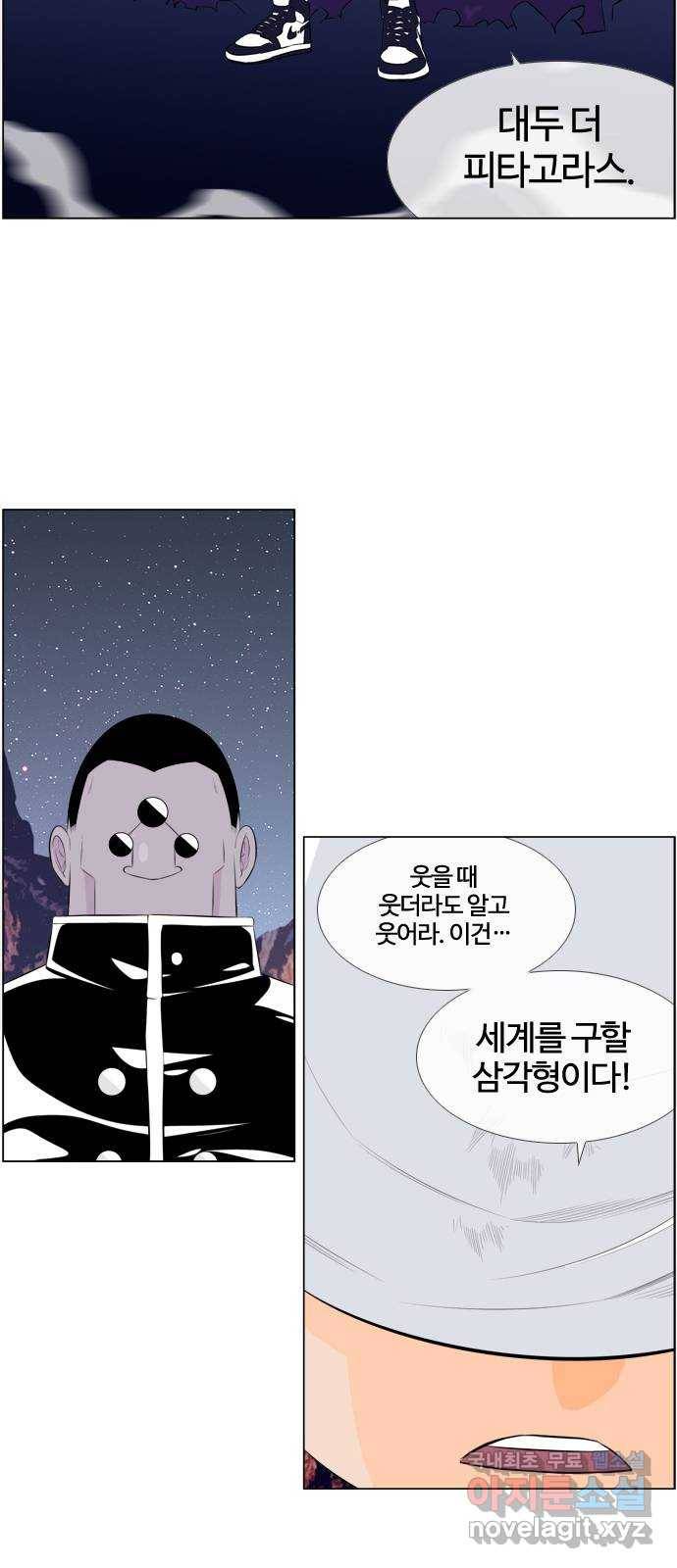 에이머 시즌3-58화 피타고라스 (2) 2