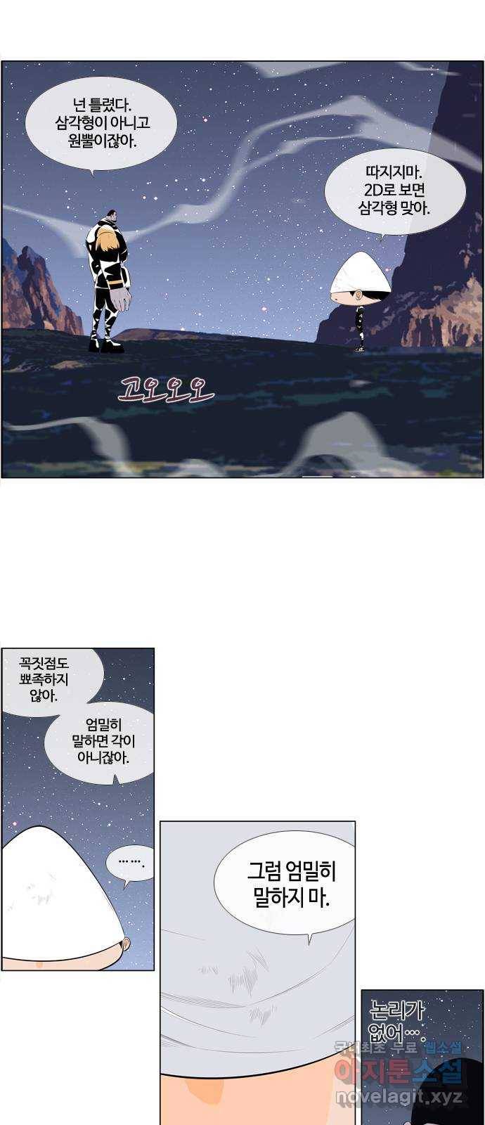 에이머 시즌3-58화 피타고라스 (2) 6