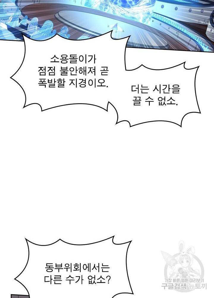 정령사: 나타르 전기 시즌2 133화 3