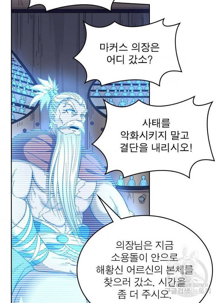 정령사: 나타르 전기 시즌2 133화 4