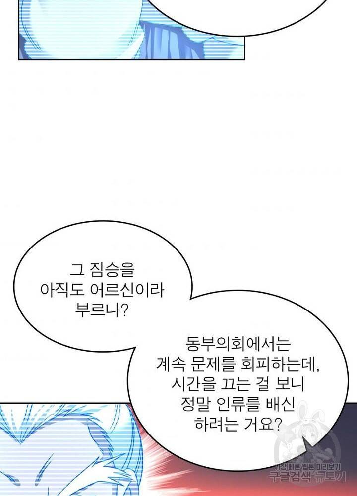 정령사: 나타르 전기 시즌2 133화 5