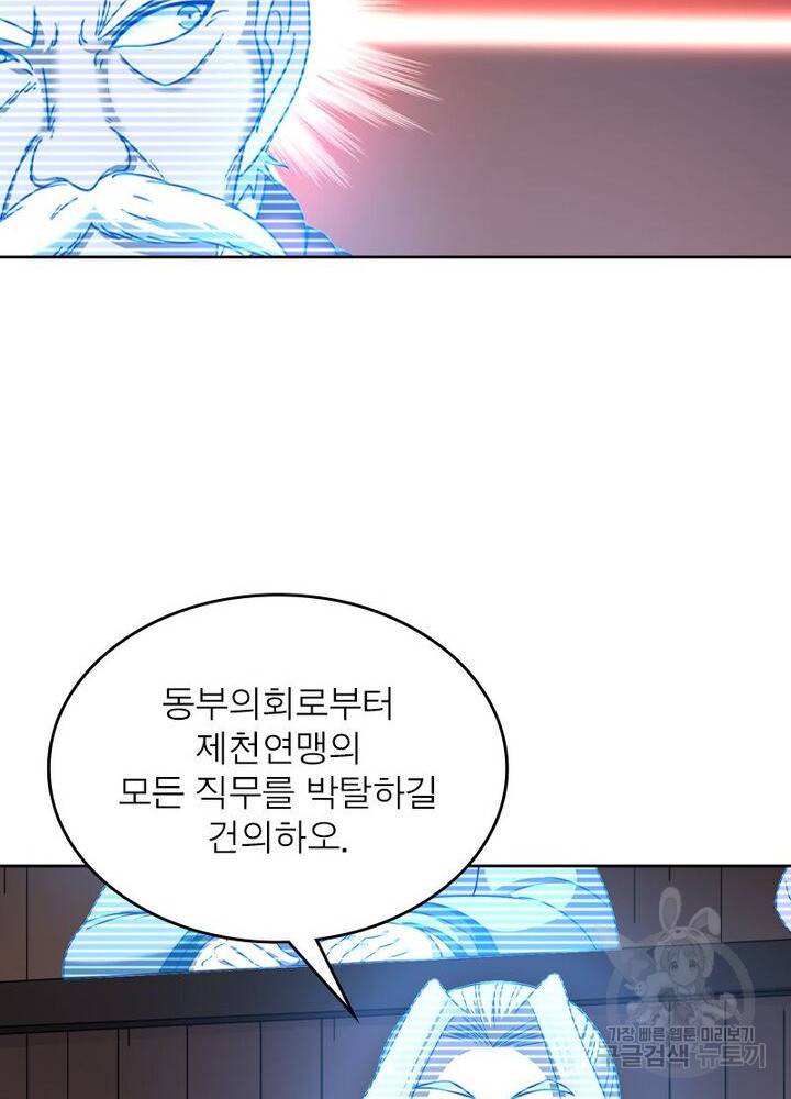 정령사: 나타르 전기 시즌2 133화 6
