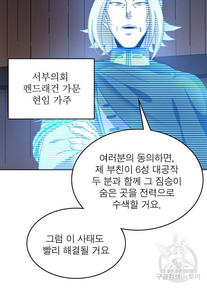 정령사: 나타르 전기 시즌2 133화 7