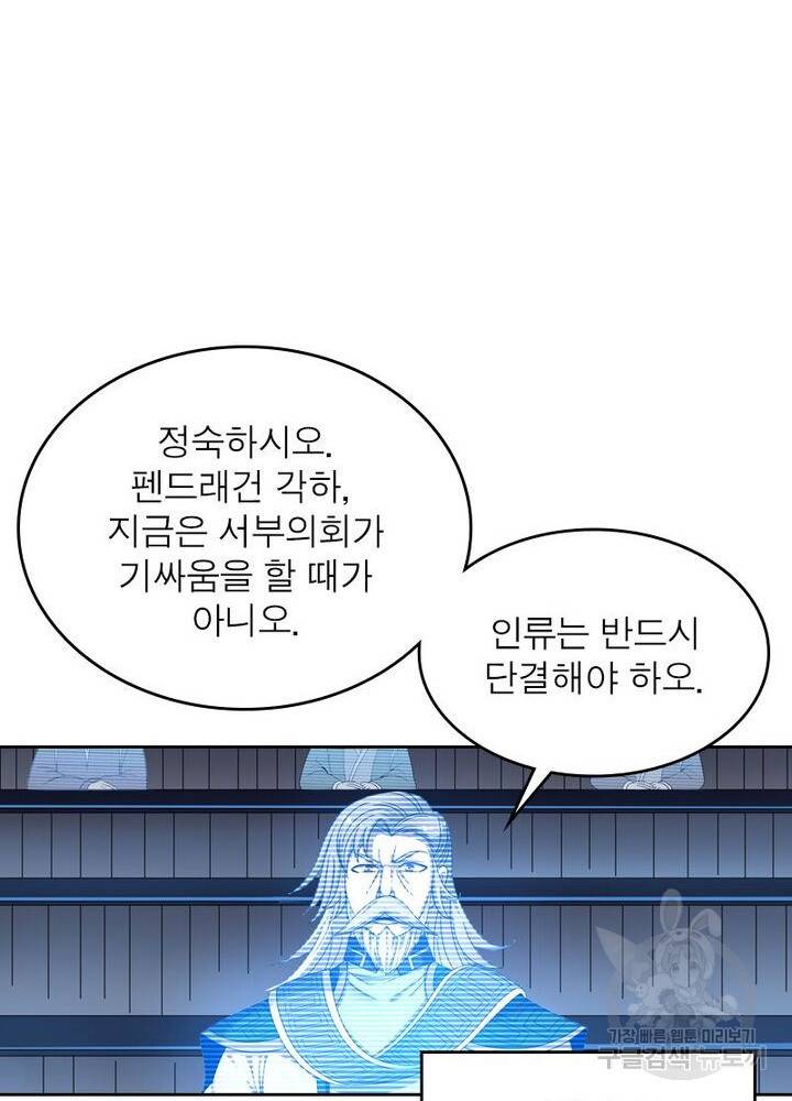 정령사: 나타르 전기 시즌2 133화 8
