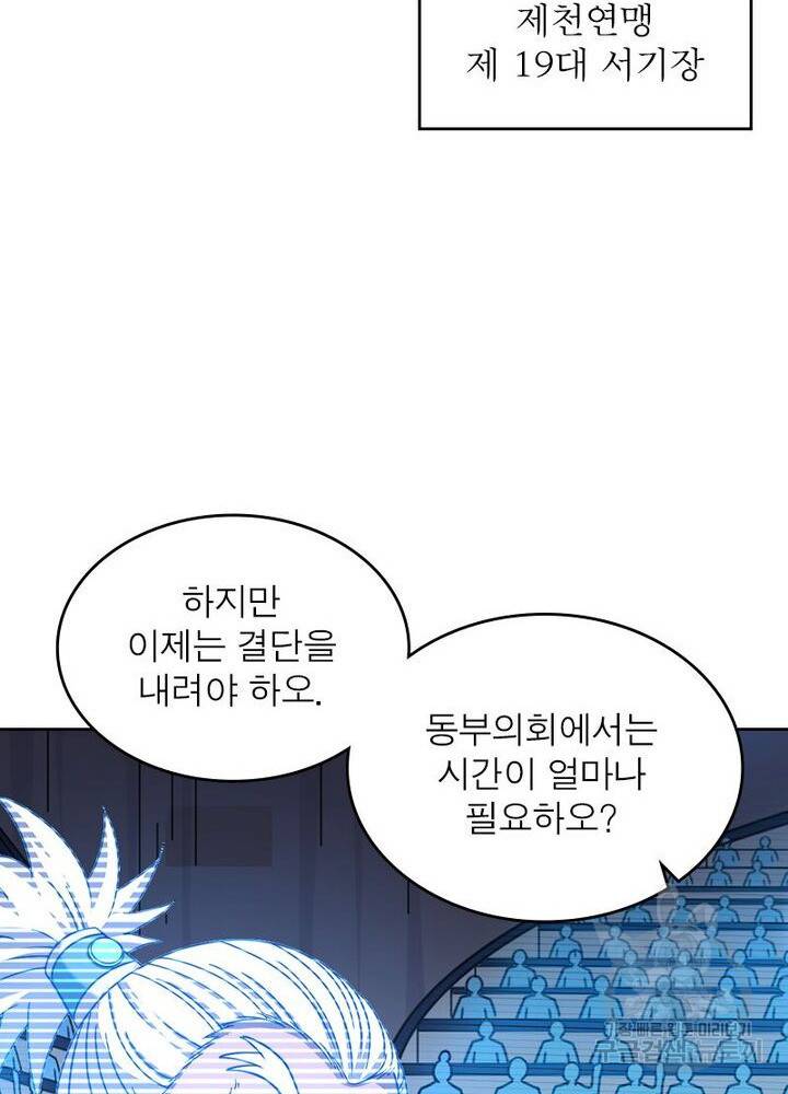 정령사: 나타르 전기 시즌2 133화 9