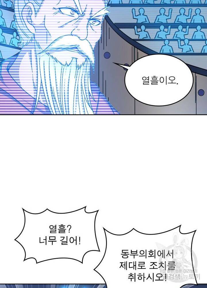 정령사: 나타르 전기 시즌2 133화 10