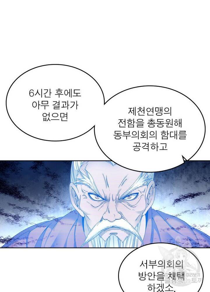 정령사: 나타르 전기 시즌2 133화 12