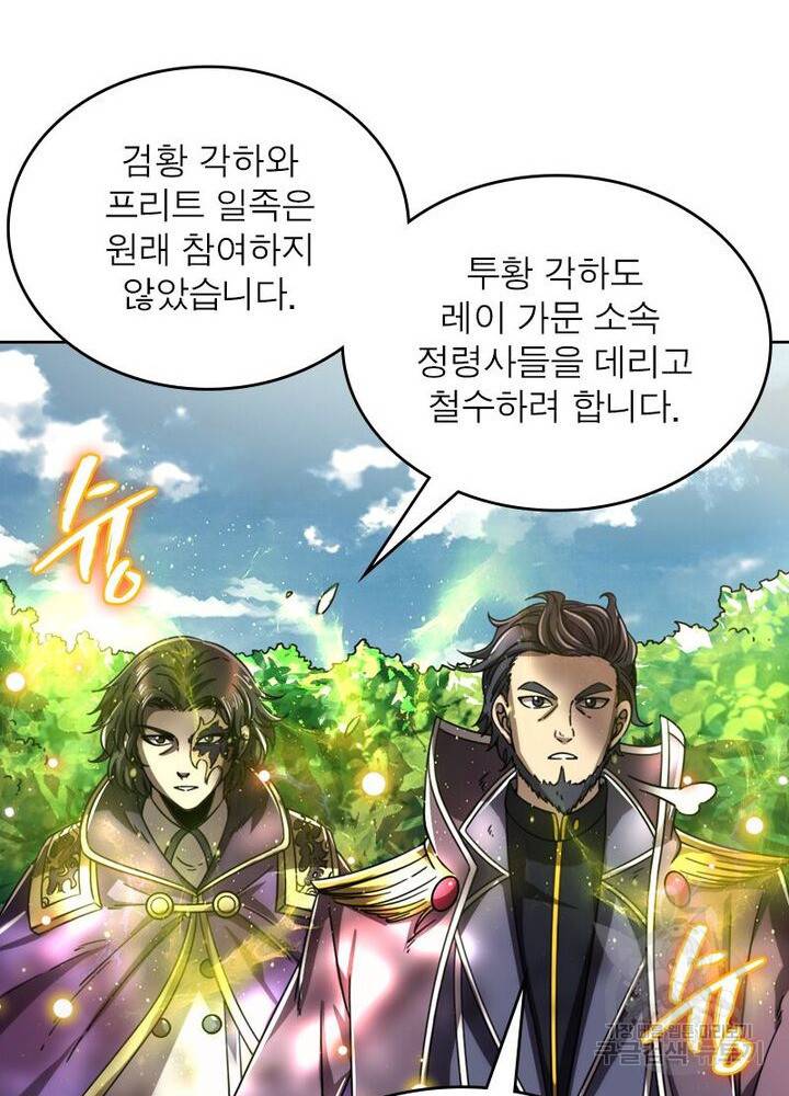 정령사: 나타르 전기 시즌2 133화 17