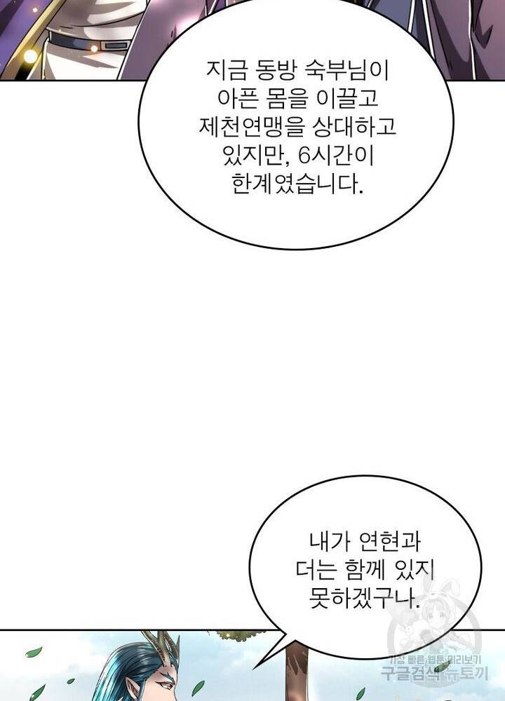 정령사: 나타르 전기 시즌2 133화 18