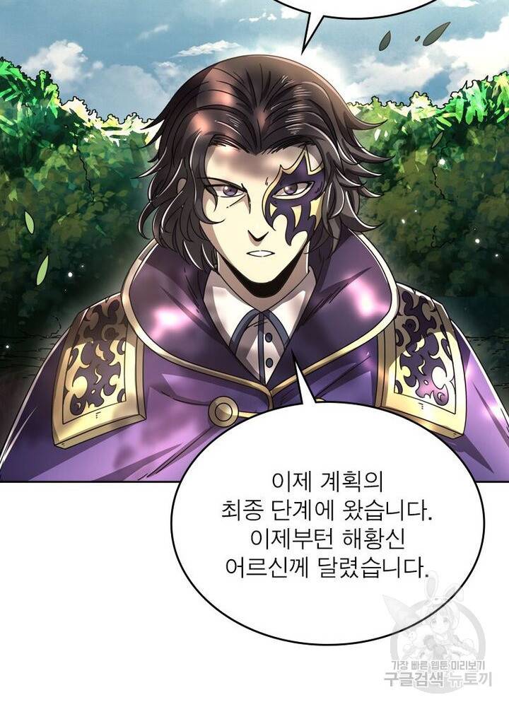 정령사: 나타르 전기 시즌2 133화 20