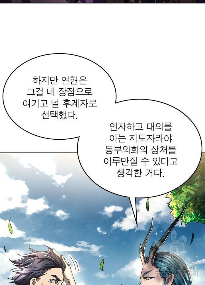 정령사: 나타르 전기 시즌2 133화 25