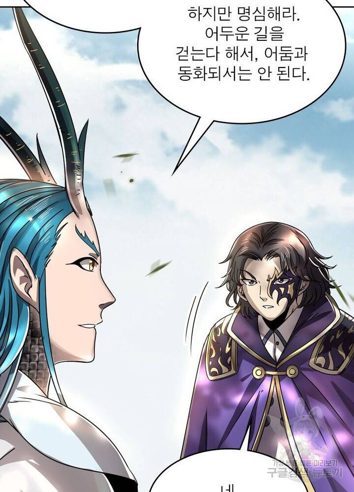 정령사: 나타르 전기 시즌2 133화 27