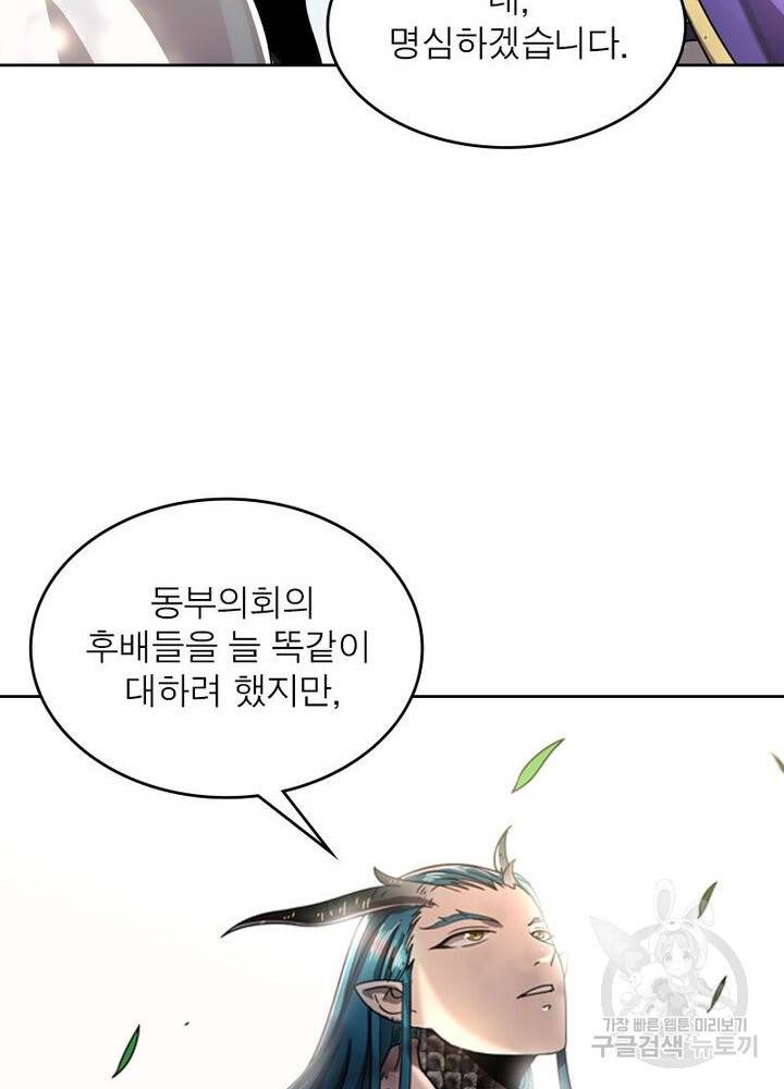 정령사: 나타르 전기 시즌2 133화 28