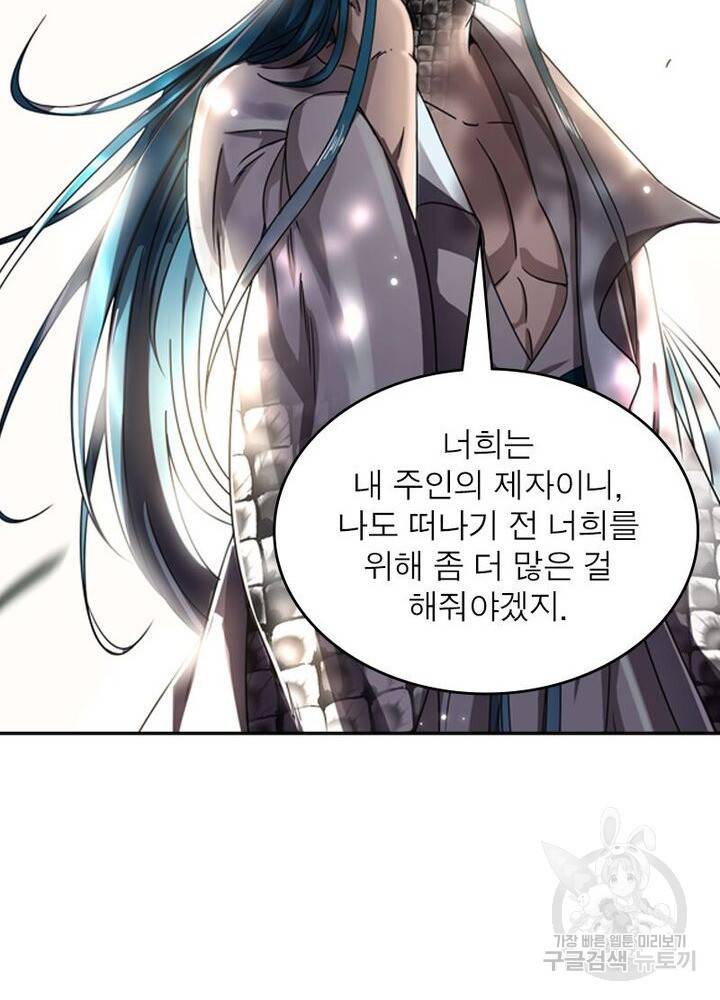 정령사: 나타르 전기 시즌2 133화 29