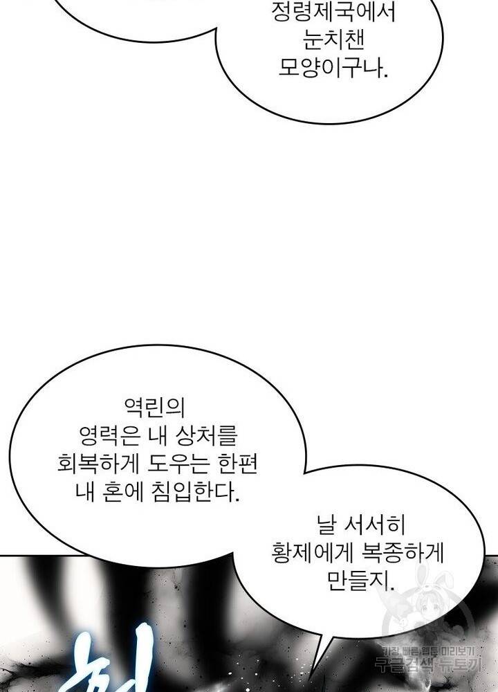 정령사: 나타르 전기 시즌2 133화 31