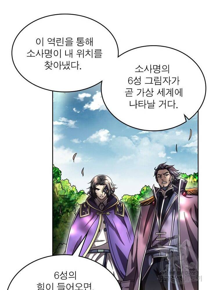 정령사: 나타르 전기 시즌2 133화 33