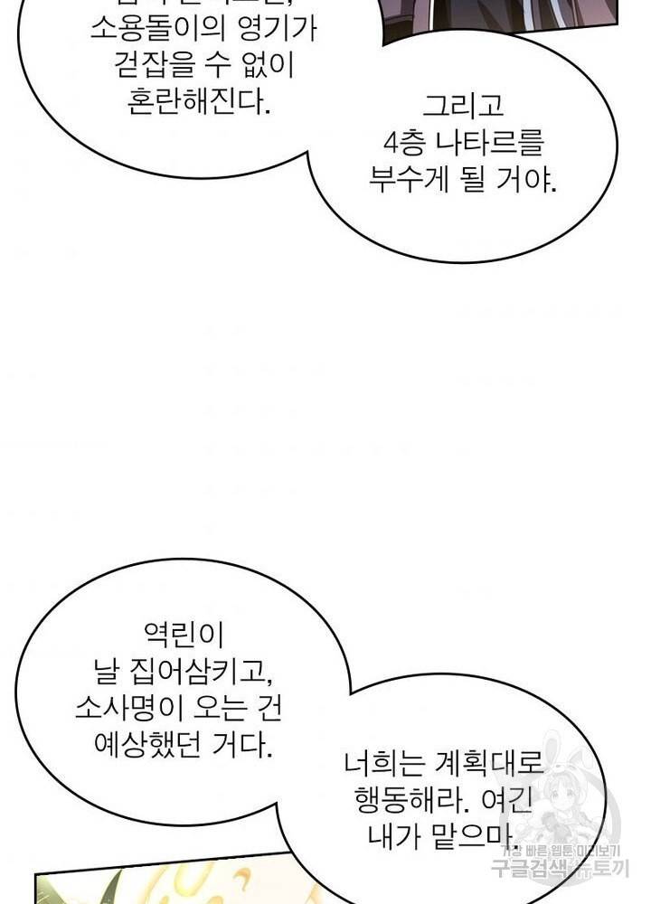 정령사: 나타르 전기 시즌2 133화 34