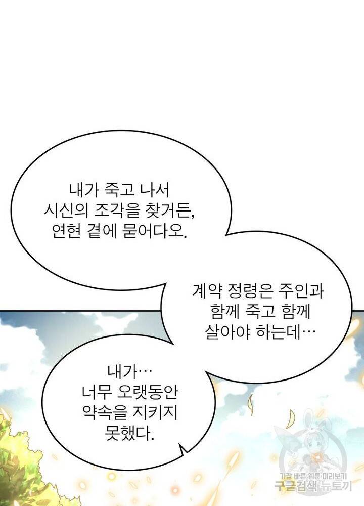 정령사: 나타르 전기 시즌2 133화 36