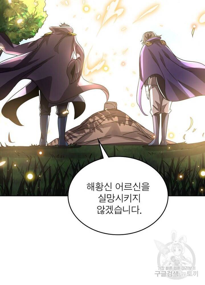 정령사: 나타르 전기 시즌2 133화 37