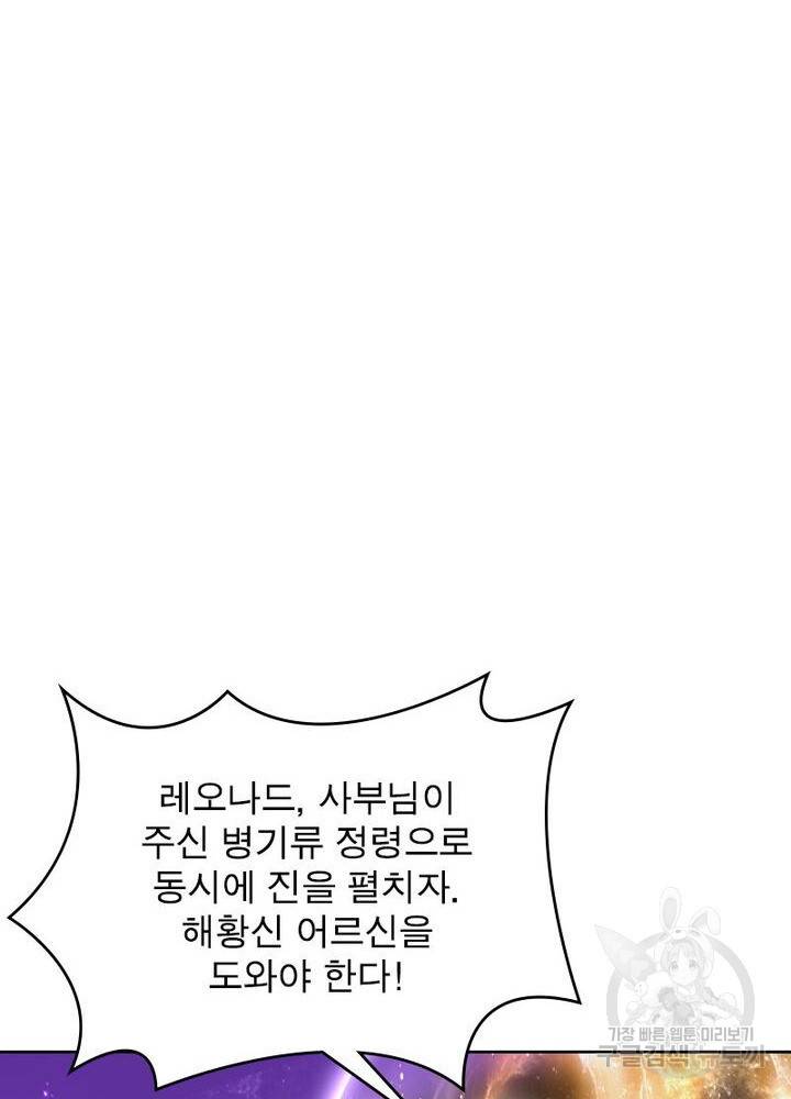 정령사: 나타르 전기 시즌2 133화 38