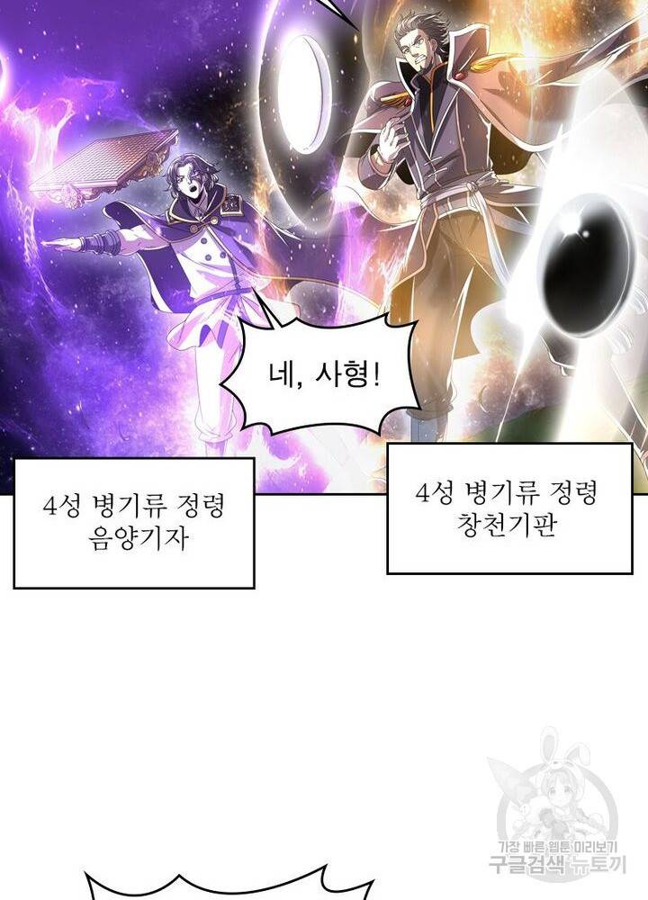 정령사: 나타르 전기 시즌2 133화 39